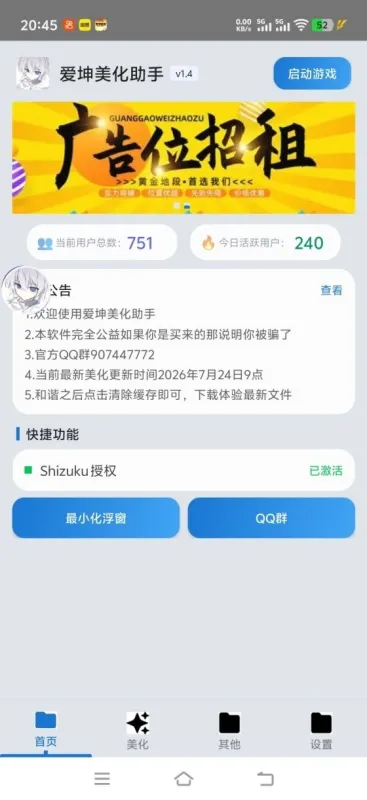 爱坤美化助手最新版下载截图3
