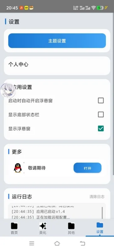 爱坤美化助手最新版下载截图4