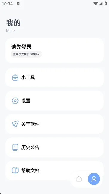 阿尔法助手最新版本怎么用