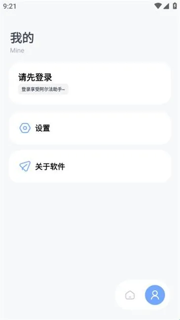 阿尔法助手最新版本软件功能