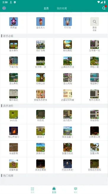 迷你世界助手盒子最新版下载截图2