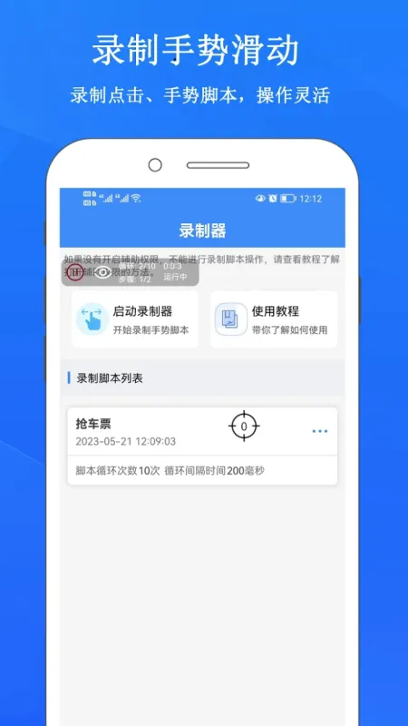 畅玩连点录屏器最新版下载截图1