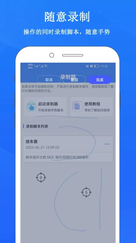 畅玩连点录屏器最新版下载截图4