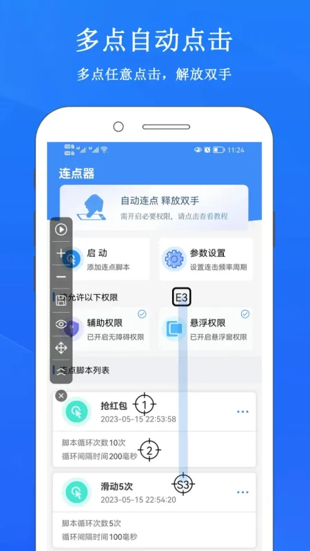 畅玩连点录屏器