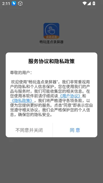 畅玩连点录屏器怎么用?