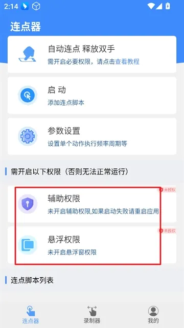 畅玩连点录屏器怎么用?