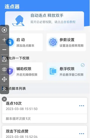 畅玩连点录屏器怎么用?