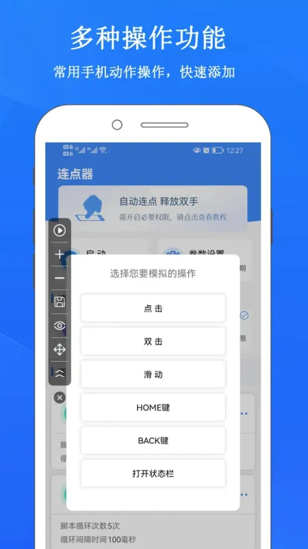 畅玩连点录屏器软件优势