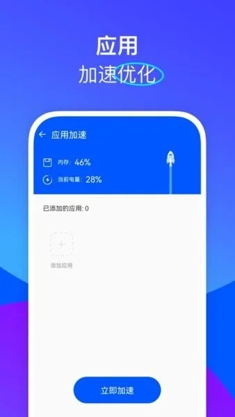 栗子优化助手app安卓版下载截图3
