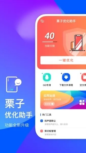 栗子优化助手app安卓版下载截图4