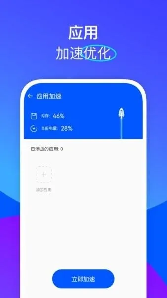 栗子优化助手app