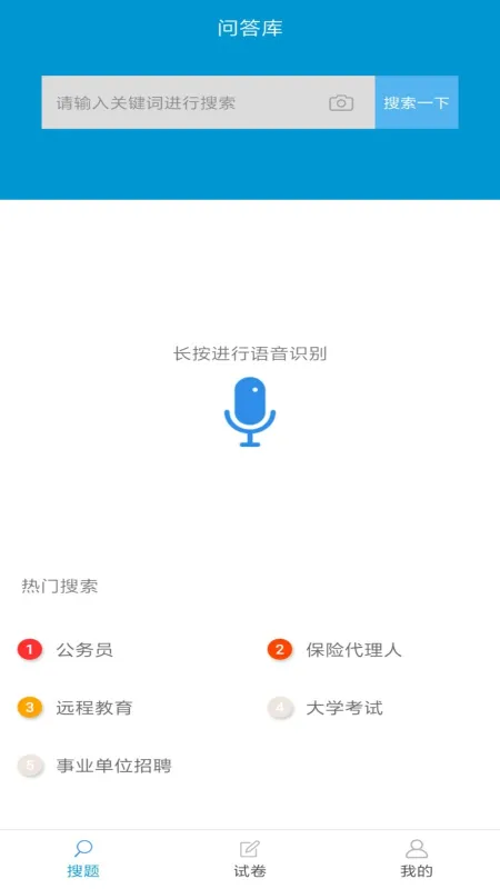 问答库免费版下载截图1