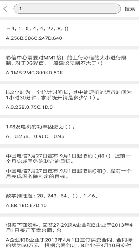 问答库免费版下载截图4