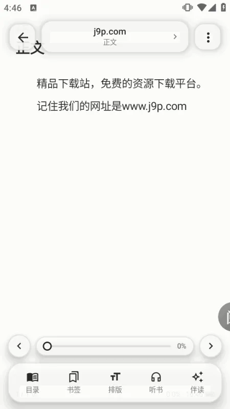墨知安卓最新版下载截图2