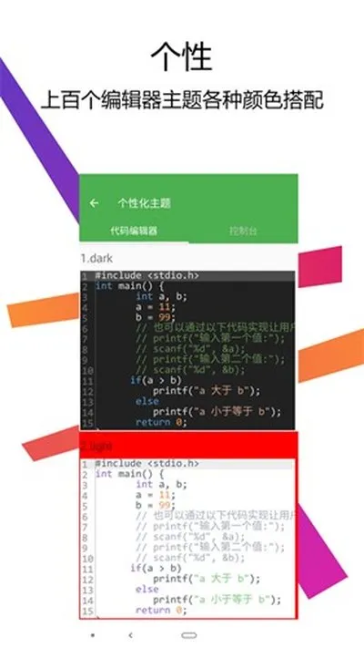 cpp编译器手机版免费下载官方版本截图1