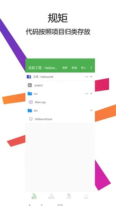 cpp编译器手机版免费下载官方版本截图2