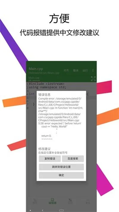 cpp编译器手机版免费下载官方版本截图3