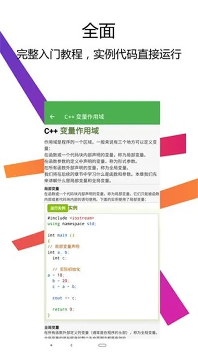 cpp编译器手机版免费下载官方版本截图4