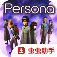 女神异闻录1PSP中文手机版