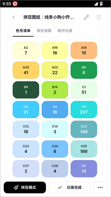 使用教程截图3