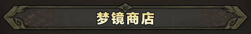 新手入门攻略10