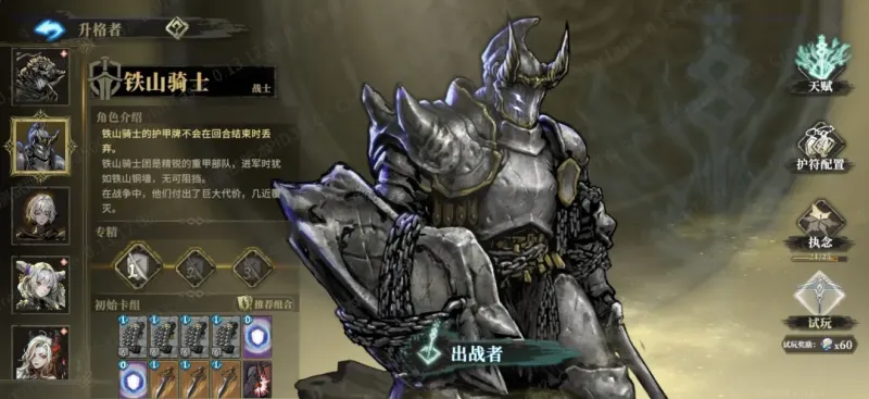 战士铁山攻略