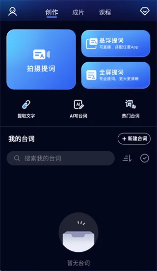 灵敢提词器app怎么使用 灵敢提词器app怎么使用