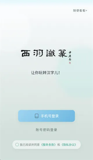 西羽识篆app怎么使用 西羽识篆app怎么使用