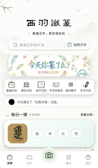 西羽识篆app怎么使用 西羽识篆app怎么使用