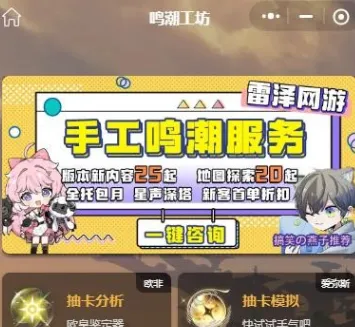 鸣潮工坊小助手 鸣潮工坊小助手