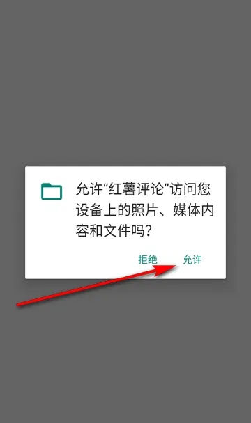 红薯评论助手app最新版截图1