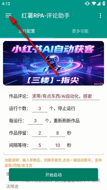 红薯评论助手app最新版截图3