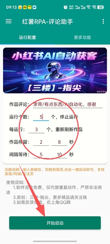 红薯评论助手怎么用 红薯评论助手怎么用