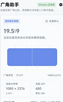 广角助手 广角助手