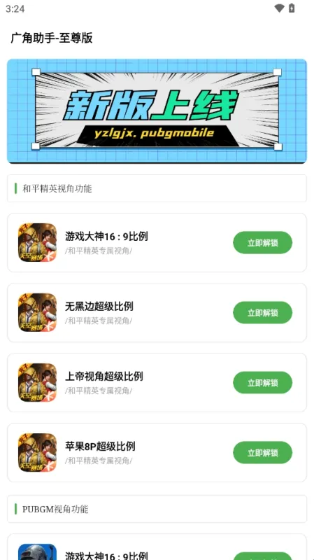 广角助手9.1版 广角助手9.1版