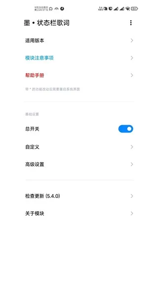 墨状态栏歌词官方软件教程 墨状态栏歌词官方软件教程