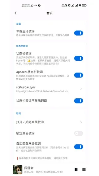 墨状态栏歌词官方软件教程 墨状态栏歌词官方软件教程