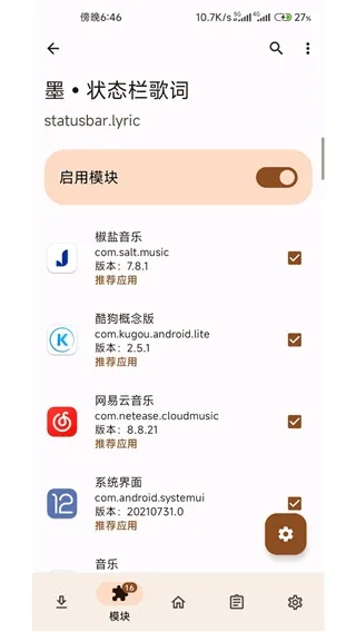 墨状态栏歌词官方软件教程 墨状态栏歌词官方软件教程