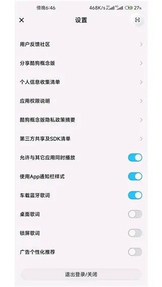 墨状态栏歌词官方软件教程 墨状态栏歌词官方软件教程