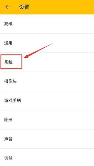 爱吾3DS模拟器Citra怎么设置中文 爱吾3DS模拟器Citra怎么设置中文