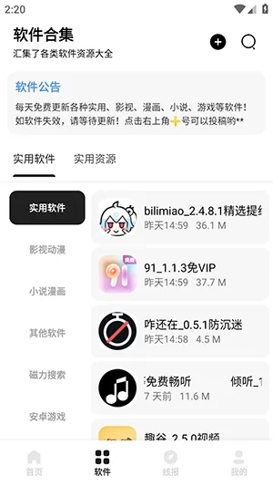 奇漫软件库怎么下载资源 奇漫软件库怎么下载资源