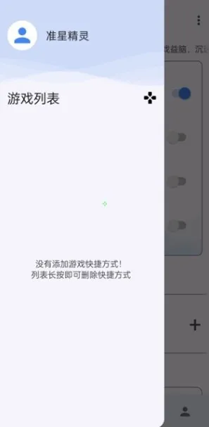 M准星助手怎么用 M准星助手怎么用