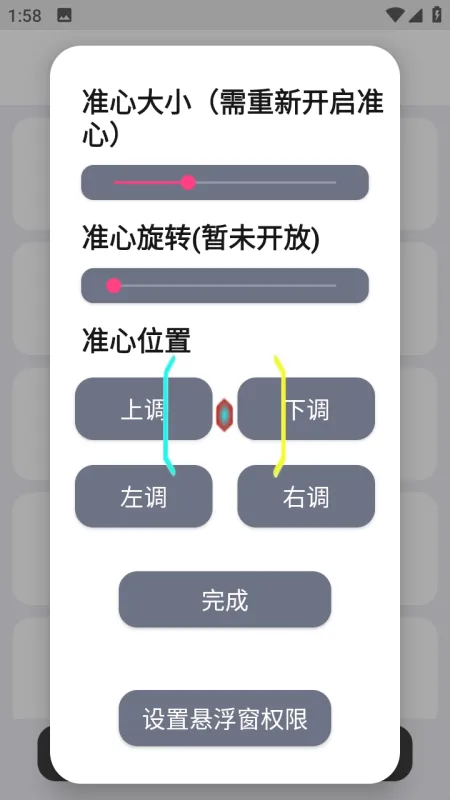 M准星助手 M准星助手