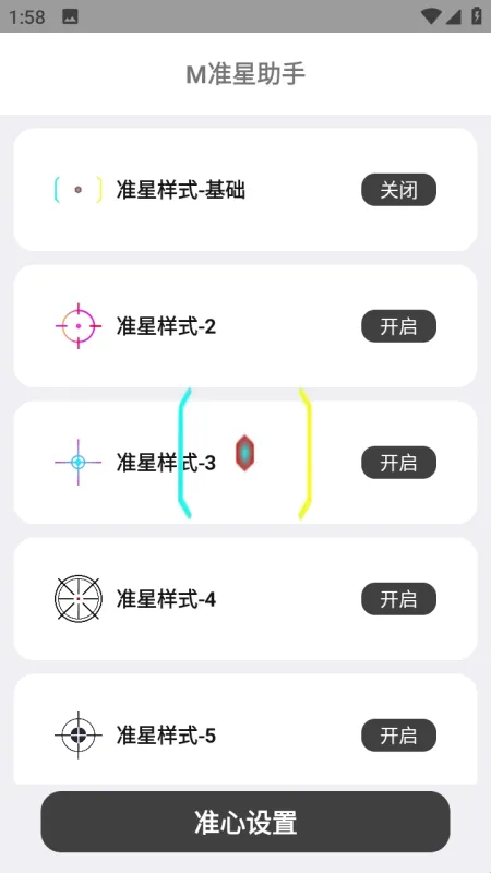 M准星助手app手机版优势 M准星助手app手机版优势