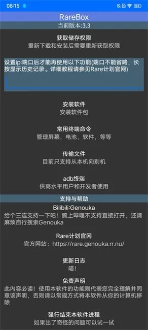 RareBox工具箱最新版截图5