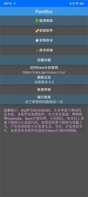 RareBox工具箱最新版截图2