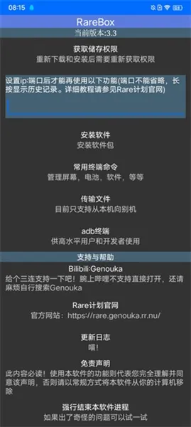 RareBox使用教程 RareBox使用教程