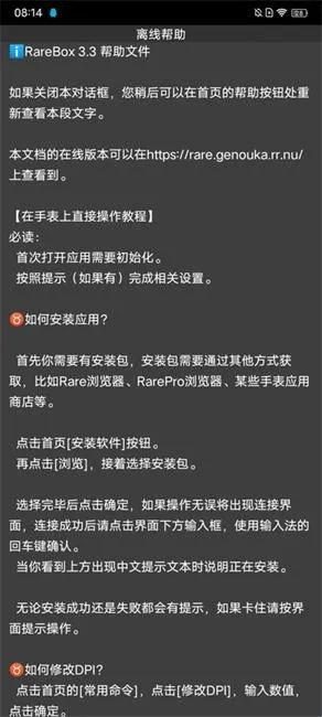 RareBox支持并适配的设备 RareBox支持并适配的设备