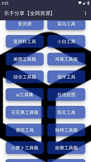 乐于分享资源网app最新版怎么使用