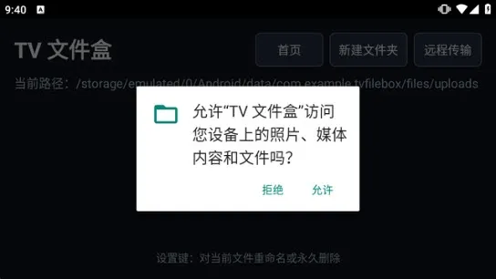 TV 文件盒免费版